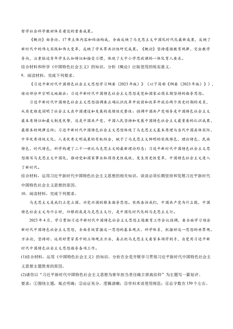 专题02思想篇&mdash;&mdash;习近平新时代中国特色社会主义思想（分层练）（原卷版）_新高考复习资料_2024年新高考资料_二轮复习资料_分层练