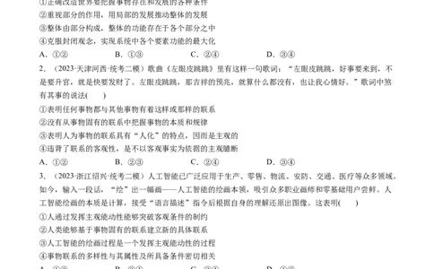 第03课把握世界的规律（练习）（原卷版）_新高考复习资料_2024年新高考资料_一轮复习资料_完2024年高考政治一轮复习讲练测（课件+讲义+练习）（新教材新高考）_必修4