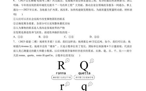 第03课把握世界的规律（练习）（原卷版）_新高考复习资料_2024年新高考资料_一轮复习资料_完2024年高考政治一轮复习讲练测（课件+讲义+练习）（新教材新高考）_必修4