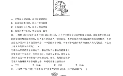 第03课把握世界的规律（练习）（原卷版）_新高考复习资料_2024年新高考资料_一轮复习资料_完2024年高考政治一轮复习讲练测（课件+讲义+练习）（新教材新高考）_必修4