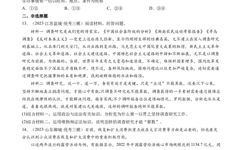 第03课把握世界的规律（练习）（原卷版）_新高考复习资料_2024年新高考资料_一轮复习资料_完2024年高考政治一轮复习讲练测（课件+讲义+练习）（新教材新高考）_必修4