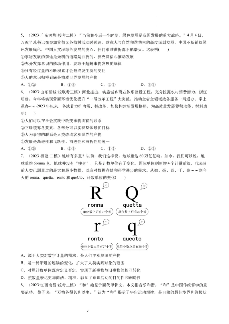 第03课把握世界的规律（练习）（原卷版）_新高考复习资料_2024年新高考资料_一轮复习资料_完2024年高考政治一轮复习讲练测（课件+讲义+练习）（新教材新高考）_必修4