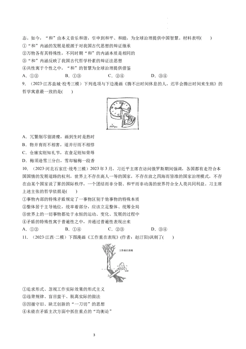 第03课把握世界的规律（练习）（原卷版）_新高考复习资料_2024年新高考资料_一轮复习资料_完2024年高考政治一轮复习讲练测（课件+讲义+练习）（新教材新高考）_必修4