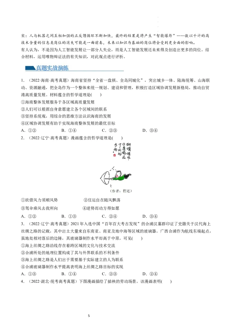 第03课把握世界的规律（练习）（原卷版）_新高考复习资料_2024年新高考资料_一轮复习资料_完2024年高考政治一轮复习讲练测（课件+讲义+练习）（新教材新高考）_必修4