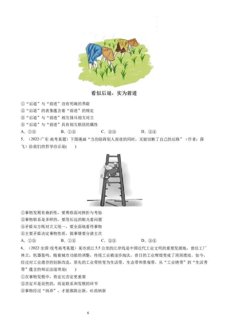 第03课把握世界的规律（练习）（原卷版）_新高考复习资料_2024年新高考资料_一轮复习资料_完2024年高考政治一轮复习讲练测（课件+讲义+练习）（新教材新高考）_必修4
