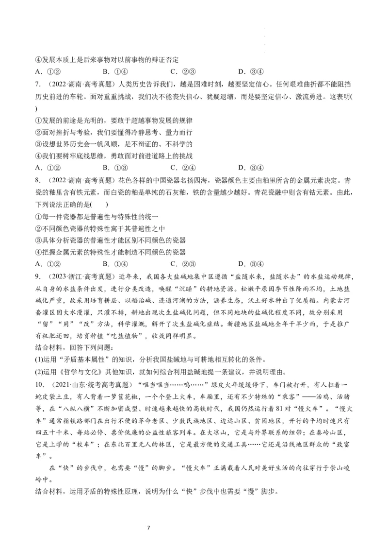 第03课把握世界的规律（练习）（原卷版）_新高考复习资料_2024年新高考资料_一轮复习资料_完2024年高考政治一轮复习讲练测（课件+讲义+练习）（新教材新高考）_必修4