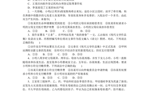 专题十二生活和工作中的民事权利与义务专题训练－2022届高考政治二轮复习统编版选择性必修二（解析版）_新高考复习资料_2022年新高考资料