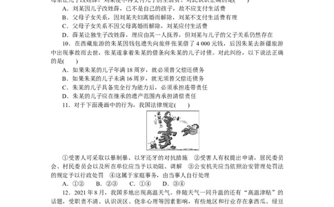 专题十二生活和工作中的民事权利与义务专题训练－2022届高考政治二轮复习统编版选择性必修二（解析版）_新高考复习资料_2022年新高考资料