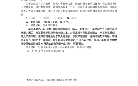 专题十二生活和工作中的民事权利与义务专题训练－2022届高考政治二轮复习统编版选择性必修二（解析版）_新高考复习资料_2022年新高考资料