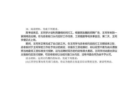 专题十二生活和工作中的民事权利与义务专题训练－2022届高考政治二轮复习统编版选择性必修二（解析版）_新高考复习资料_2022年新高考资料