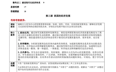 第三课我国的经济发展学案_新高考复习资料_2022年新高考资料_2022届一轮复习讲练结合_系列二_第七单元我国的经济发展