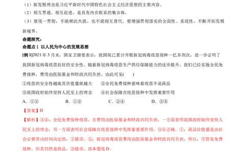 第三课我国的经济发展学案_新高考复习资料_2022年新高考资料_2022届一轮复习讲练结合_系列二_第七单元我国的经济发展