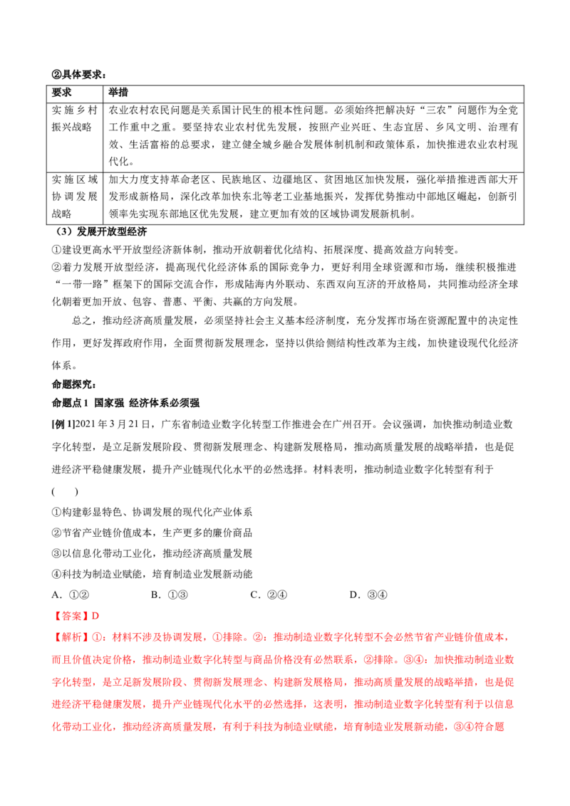 第三课我国的经济发展学案_新高考复习资料_2022年新高考资料_2022届一轮复习讲练结合_系列二_第七单元我国的经济发展