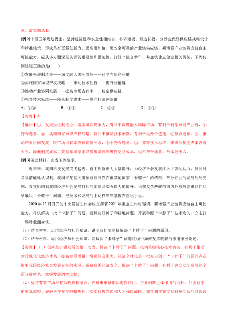 第三课我国的经济发展学案_新高考复习资料_2022年新高考资料_2022届一轮复习讲练结合_系列二_第七单元我国的经济发展