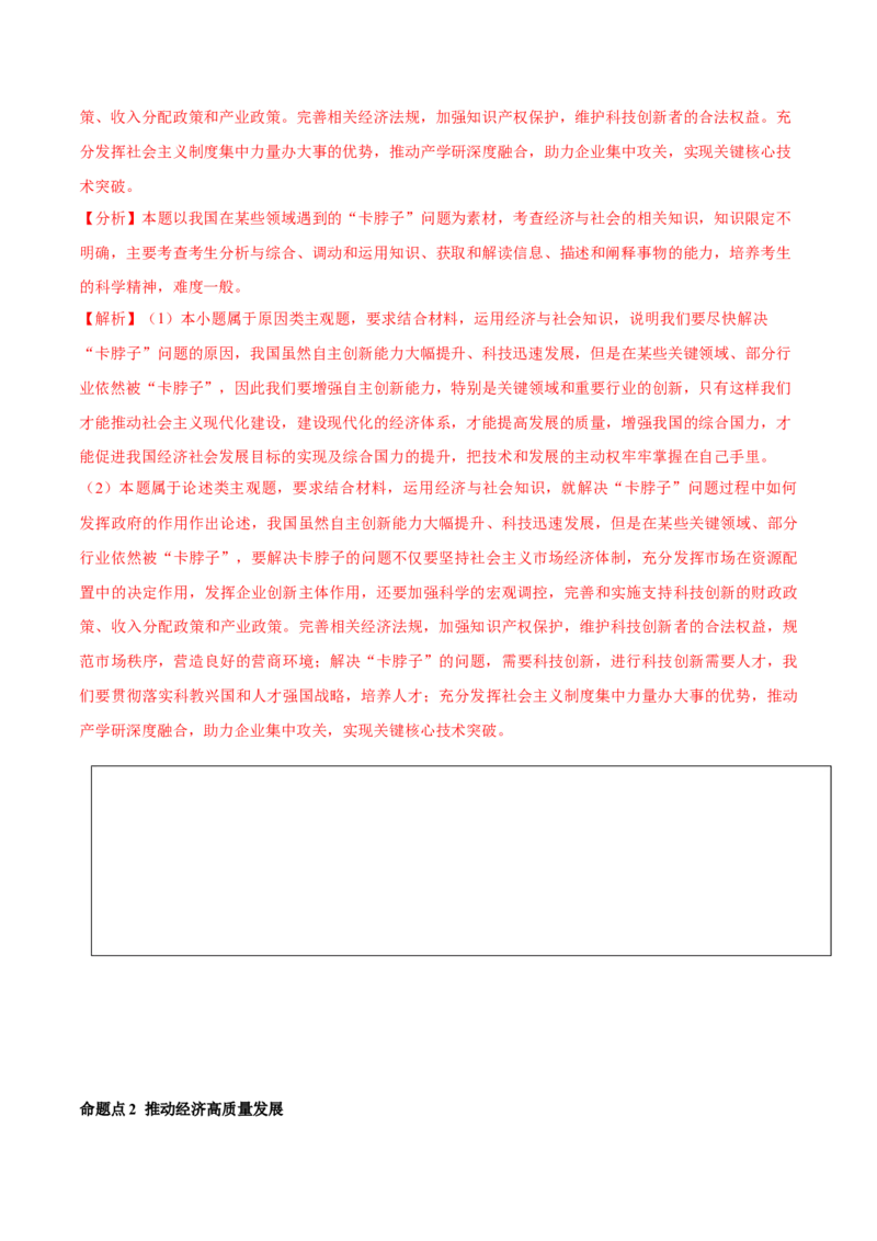 第三课我国的经济发展学案_新高考复习资料_2022年新高考资料_2022届一轮复习讲练结合_系列二_第七单元我国的经济发展