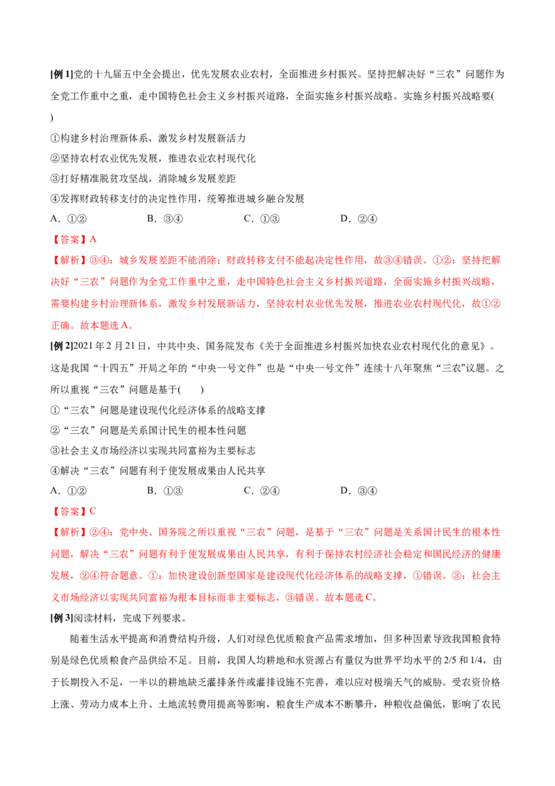 第三课我国的经济发展学案_新高考复习资料_2022年新高考资料_2022届一轮复习讲练结合_系列二_第七单元我国的经济发展