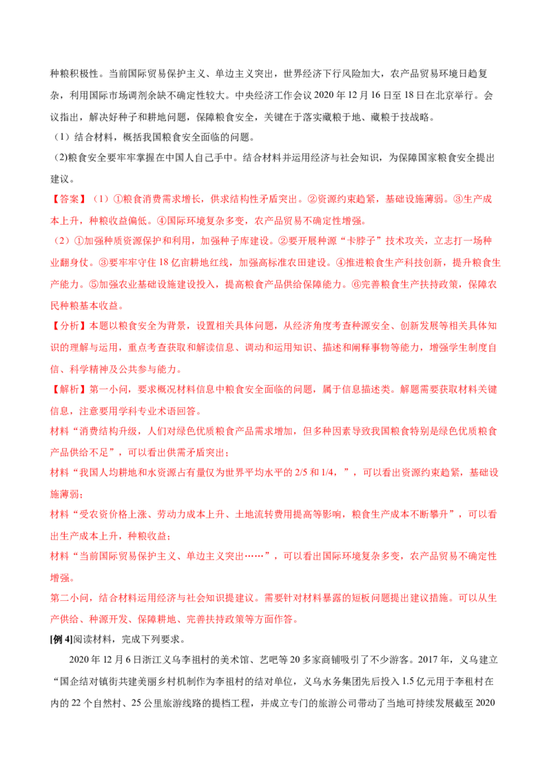 第三课我国的经济发展学案_新高考复习资料_2022年新高考资料_2022届一轮复习讲练结合_系列二_第七单元我国的经济发展