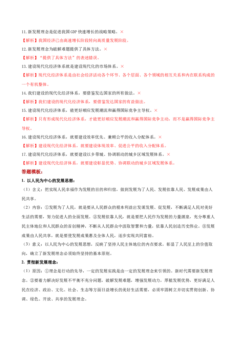 第三课我国的经济发展学案_新高考复习资料_2022年新高考资料_2022届一轮复习讲练结合_系列二_第七单元我国的经济发展