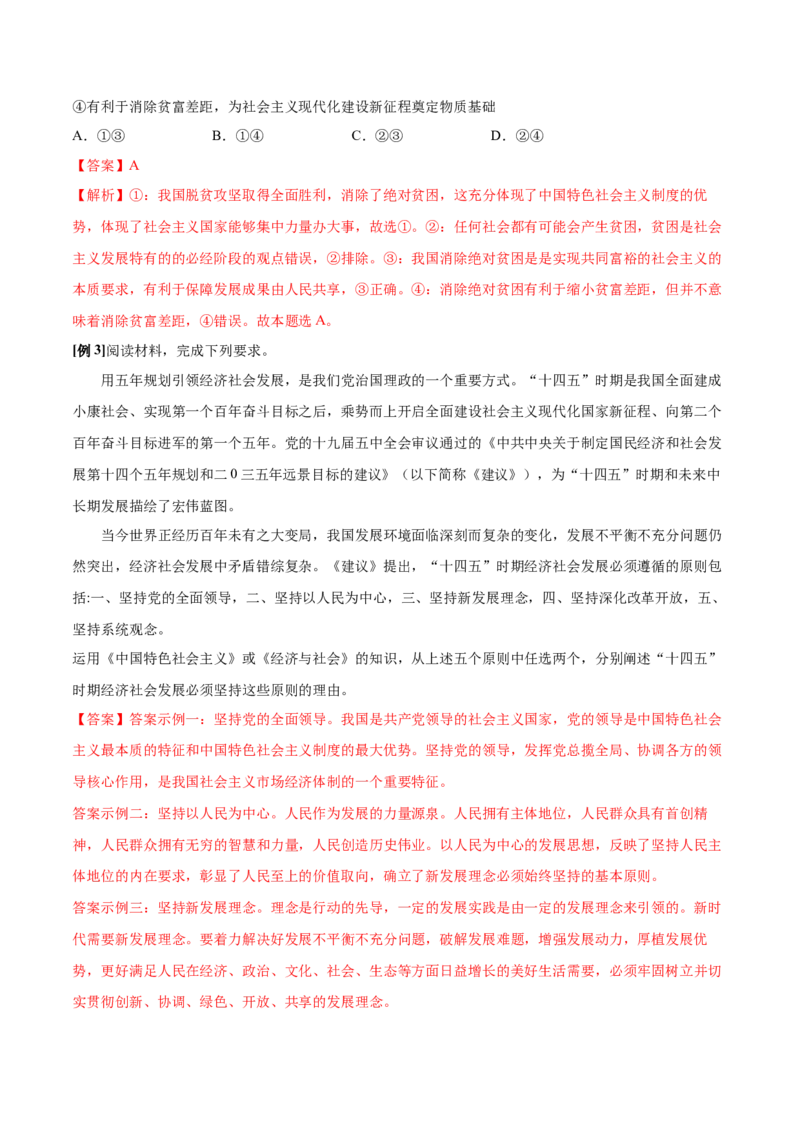 第三课我国的经济发展学案_新高考复习资料_2022年新高考资料_2022届一轮复习讲练结合_系列二_第七单元我国的经济发展