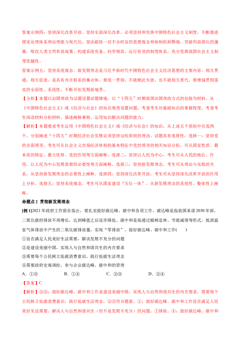 第三课我国的经济发展学案_新高考复习资料_2022年新高考资料_2022届一轮复习讲练结合_系列二_第七单元我国的经济发展