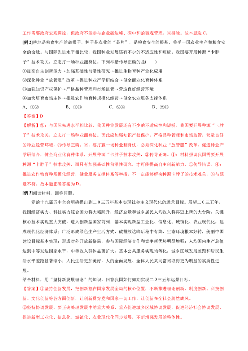 第三课我国的经济发展学案_新高考复习资料_2022年新高考资料_2022届一轮复习讲练结合_系列二_第七单元我国的经济发展