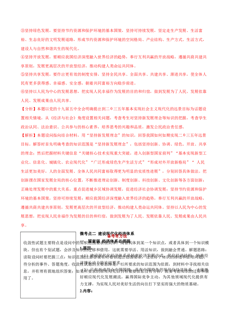 第三课我国的经济发展学案_新高考复习资料_2022年新高考资料_2022届一轮复习讲练结合_系列二_第七单元我国的经济发展