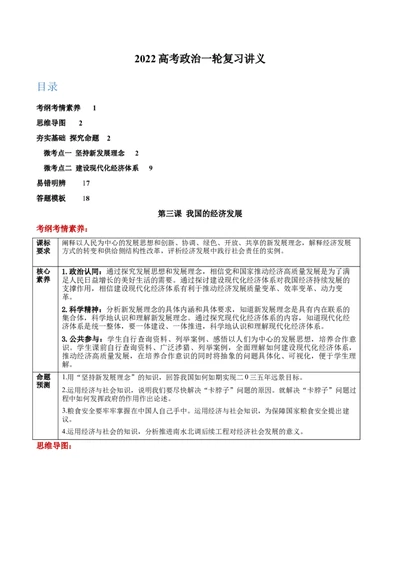 第三课我国的经济发展学案_新高考复习资料_2022年新高考资料_2022届一轮复习讲练结合_系列二_第七单元我国的经济发展