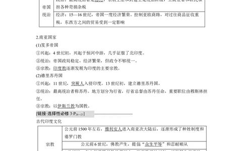 2023年高考历史一轮复习（部编版新高考）第12讲课题37　中古时期的亚洲、非洲与美洲_07高考历史_新高考复习资料_2023年新高考复习资料_2023新高考大一轮复习讲义