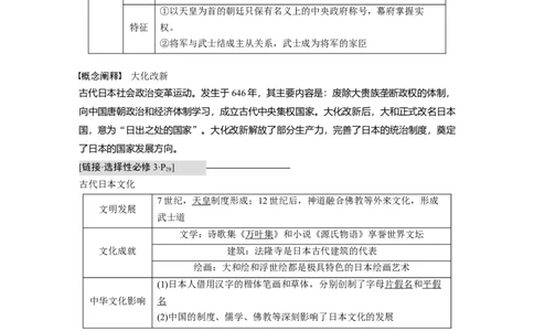 2023年高考历史一轮复习（部编版新高考）第12讲课题37　中古时期的亚洲、非洲与美洲_07高考历史_新高考复习资料_2023年新高考复习资料_2023新高考大一轮复习讲义