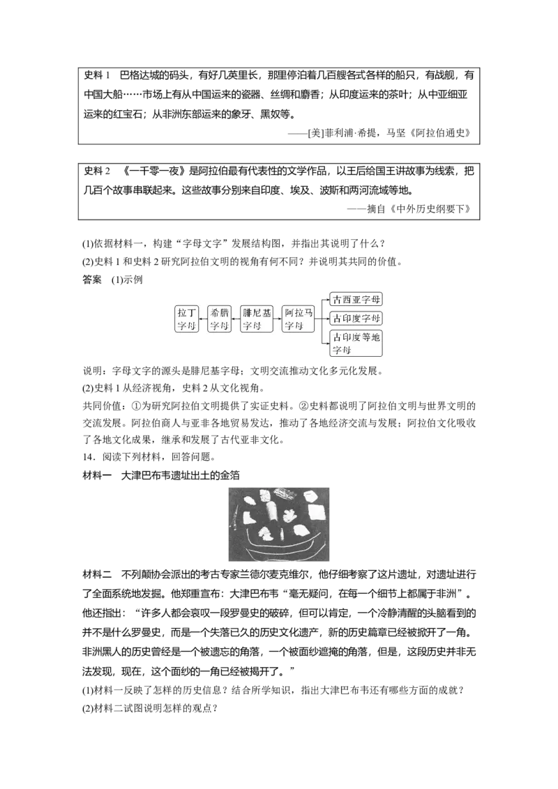 2023年高考历史一轮复习（部编版新高考）第12讲课题37　中古时期的亚洲、非洲与美洲_07高考历史_新高考复习资料_2023年新高考复习资料_2023新高考大一轮复习讲义