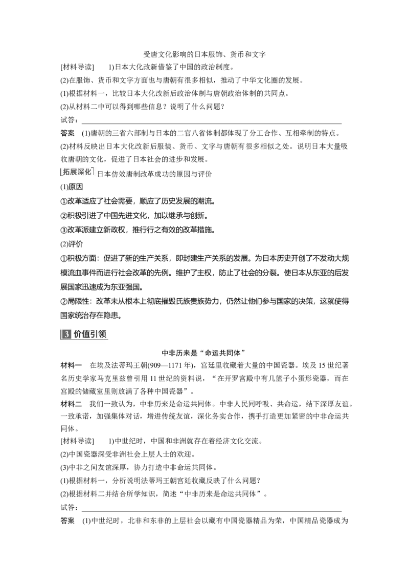 2023年高考历史一轮复习（部编版新高考）第12讲课题37　中古时期的亚洲、非洲与美洲_07高考历史_新高考复习资料_2023年新高考复习资料_2023新高考大一轮复习讲义