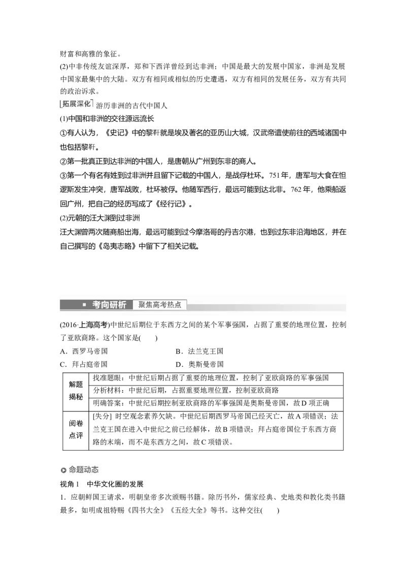 2023年高考历史一轮复习（部编版新高考）第12讲课题37　中古时期的亚洲、非洲与美洲_07高考历史_新高考复习资料_2023年新高考复习资料_2023新高考大一轮复习讲义