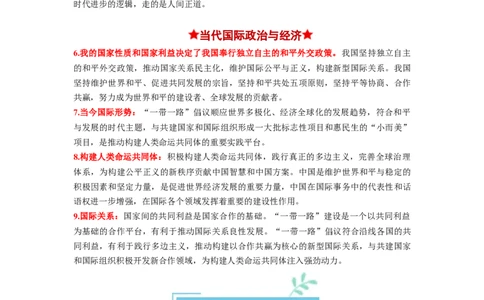热点13一带一路&rdquo;十周年：第三届&ldquo;一带一路&rdquo;国际合作高峰论坛（原卷版）_新高考复习资料_2024年新高考资料_专项复习资料_❤2024年高考政治热点&middot;重点&middot;难点专练（新高考专用）