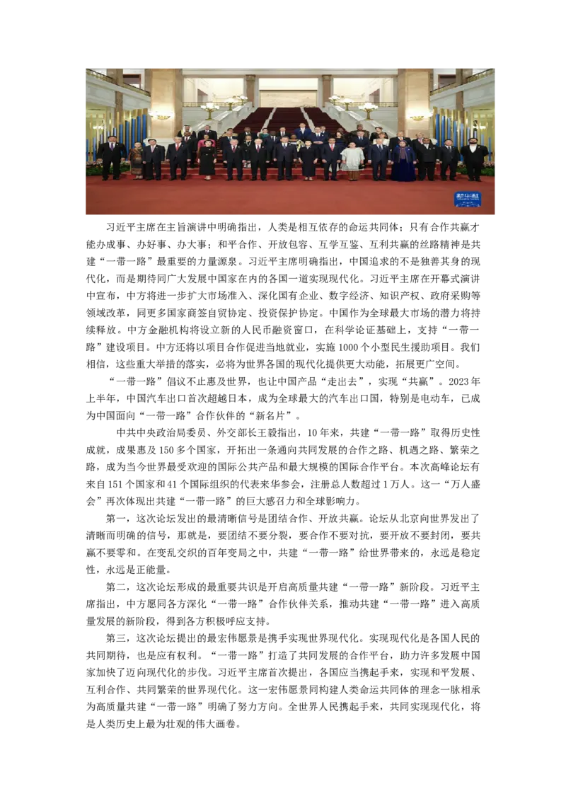 热点13一带一路&rdquo;十周年：第三届&ldquo;一带一路&rdquo;国际合作高峰论坛（原卷版）_新高考复习资料_2024年新高考资料_专项复习资料_❤2024年高考政治热点&middot;重点&middot;难点专练（新高考专用）