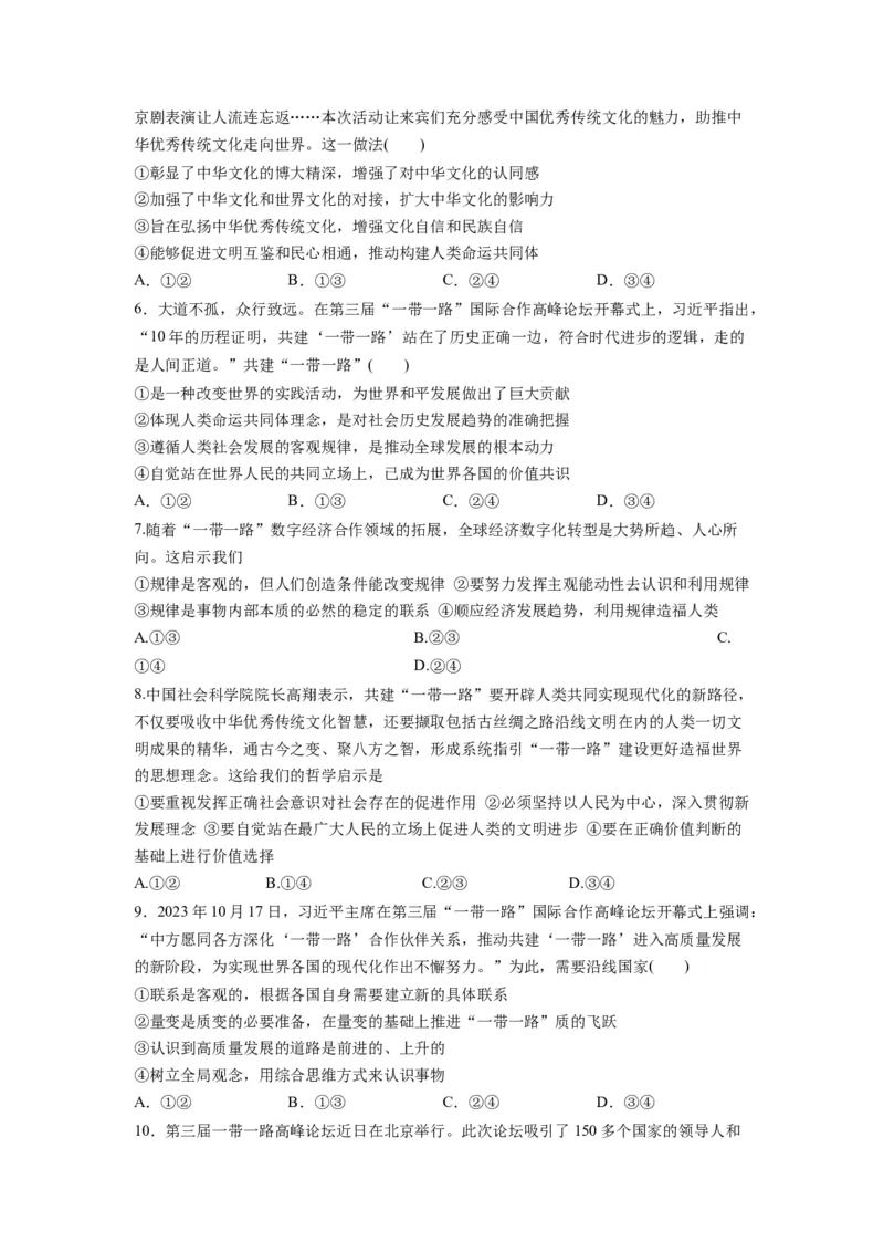 热点13一带一路&rdquo;十周年：第三届&ldquo;一带一路&rdquo;国际合作高峰论坛（原卷版）_新高考复习资料_2024年新高考资料_专项复习资料_❤2024年高考政治热点&middot;重点&middot;难点专练（新高考专用）