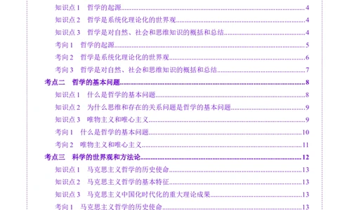 第18讲时代精神的精华（讲义）（解析版）_新高考复习资料_2025年新高考资料_2025年高考政治一轮复习讲练测（新教材新高考）