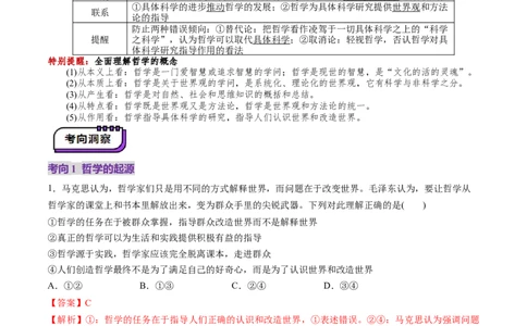第18讲时代精神的精华（讲义）（解析版）_新高考复习资料_2025年新高考资料_2025年高考政治一轮复习讲练测（新教材新高考）