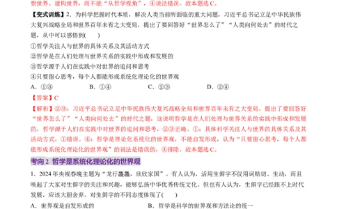 第18讲时代精神的精华（讲义）（解析版）_新高考复习资料_2025年新高考资料_2025年高考政治一轮复习讲练测（新教材新高考）