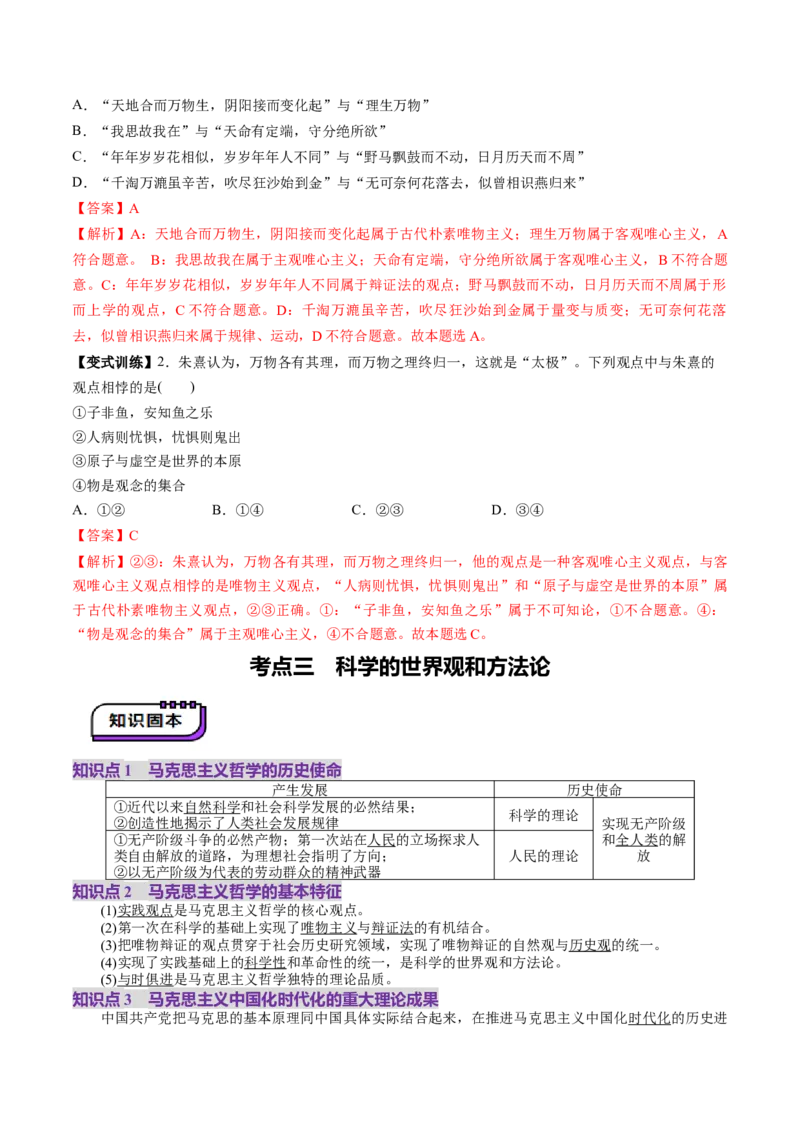第18讲时代精神的精华（讲义）（解析版）_新高考复习资料_2025年新高考资料_2025年高考政治一轮复习讲练测（新教材新高考）