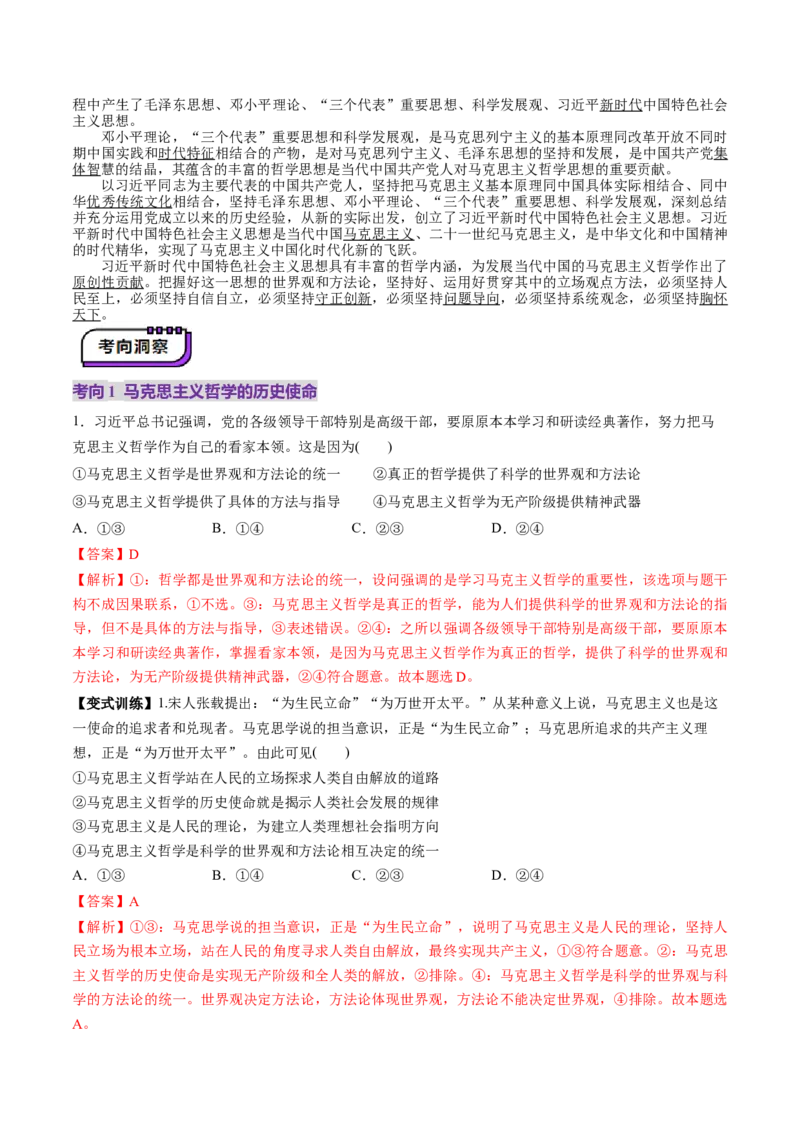 第18讲时代精神的精华（讲义）（解析版）_新高考复习资料_2025年新高考资料_2025年高考政治一轮复习讲练测（新教材新高考）