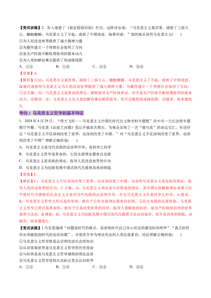 第18讲时代精神的精华（讲义）（解析版）_新高考复习资料_2025年新高考资料_2025年高考政治一轮复习讲练测（新教材新高考）