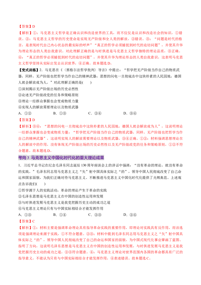 第18讲时代精神的精华（讲义）（解析版）_新高考复习资料_2025年新高考资料_2025年高考政治一轮复习讲练测（新教材新高考）