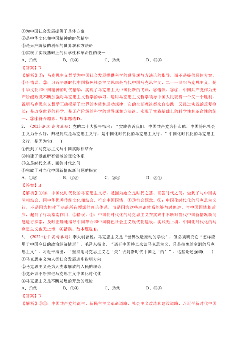 第18讲时代精神的精华（讲义）（解析版）_新高考复习资料_2025年新高考资料_2025年高考政治一轮复习讲练测（新教材新高考）