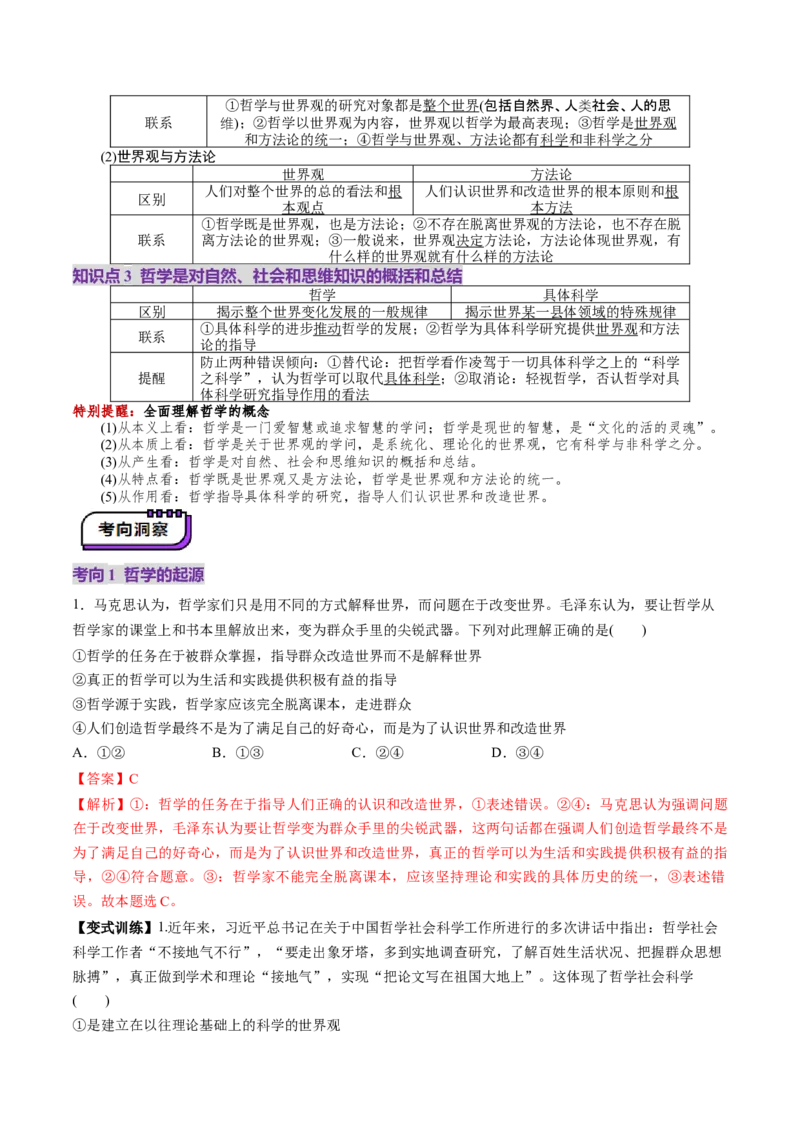 第18讲时代精神的精华（讲义）（解析版）_新高考复习资料_2025年新高考资料_2025年高考政治一轮复习讲练测（新教材新高考）