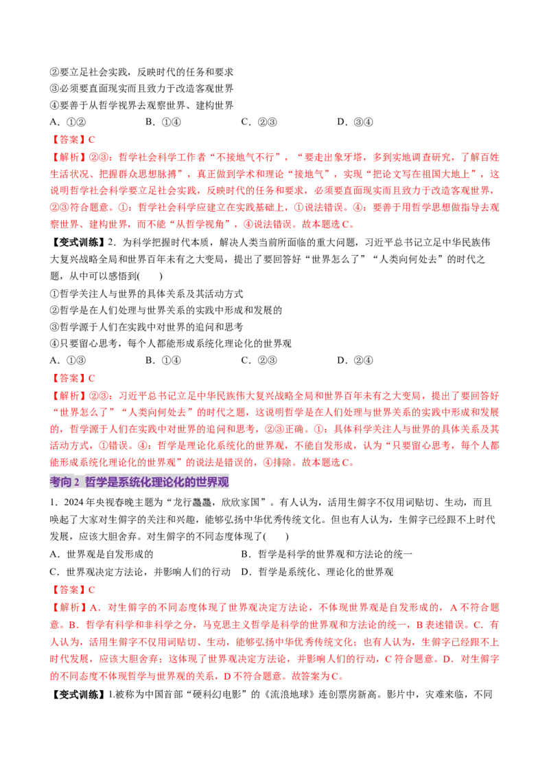 第18讲时代精神的精华（讲义）（解析版）_新高考复习资料_2025年新高考资料_2025年高考政治一轮复习讲练测（新教材新高考）