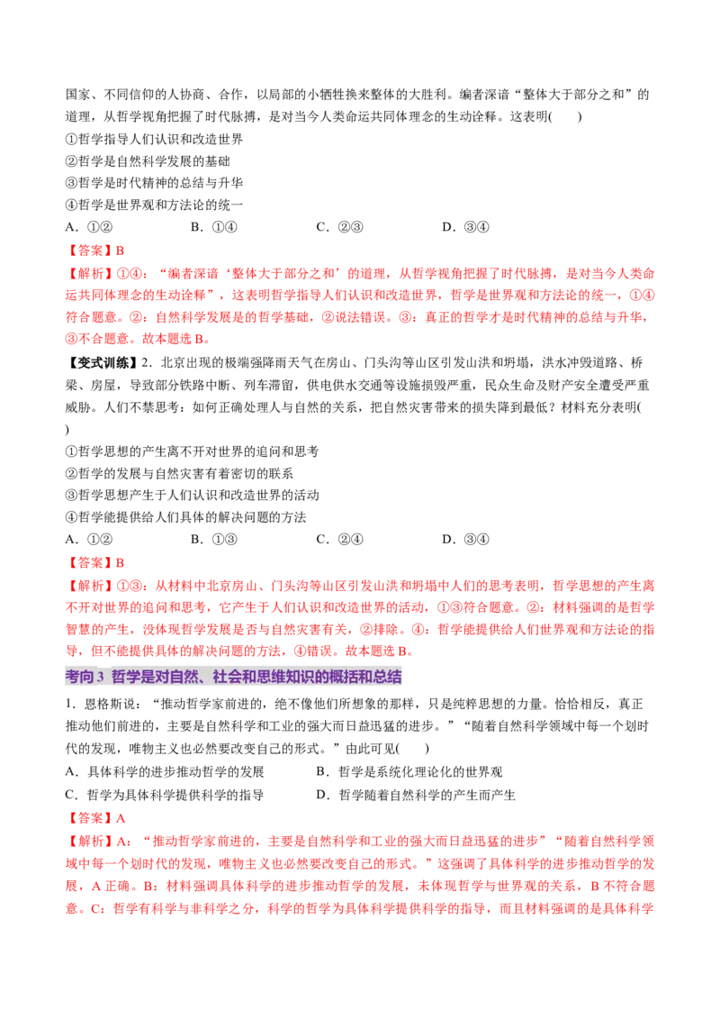 第18讲时代精神的精华（讲义）（解析版）_新高考复习资料_2025年新高考资料_2025年高考政治一轮复习讲练测（新教材新高考）