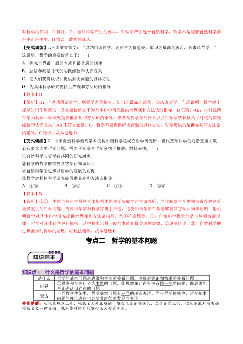 第18讲时代精神的精华（讲义）（解析版）_新高考复习资料_2025年新高考资料_2025年高考政治一轮复习讲练测（新教材新高考）