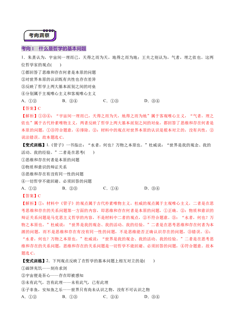 第18讲时代精神的精华（讲义）（解析版）_新高考复习资料_2025年新高考资料_2025年高考政治一轮复习讲练测（新教材新高考）