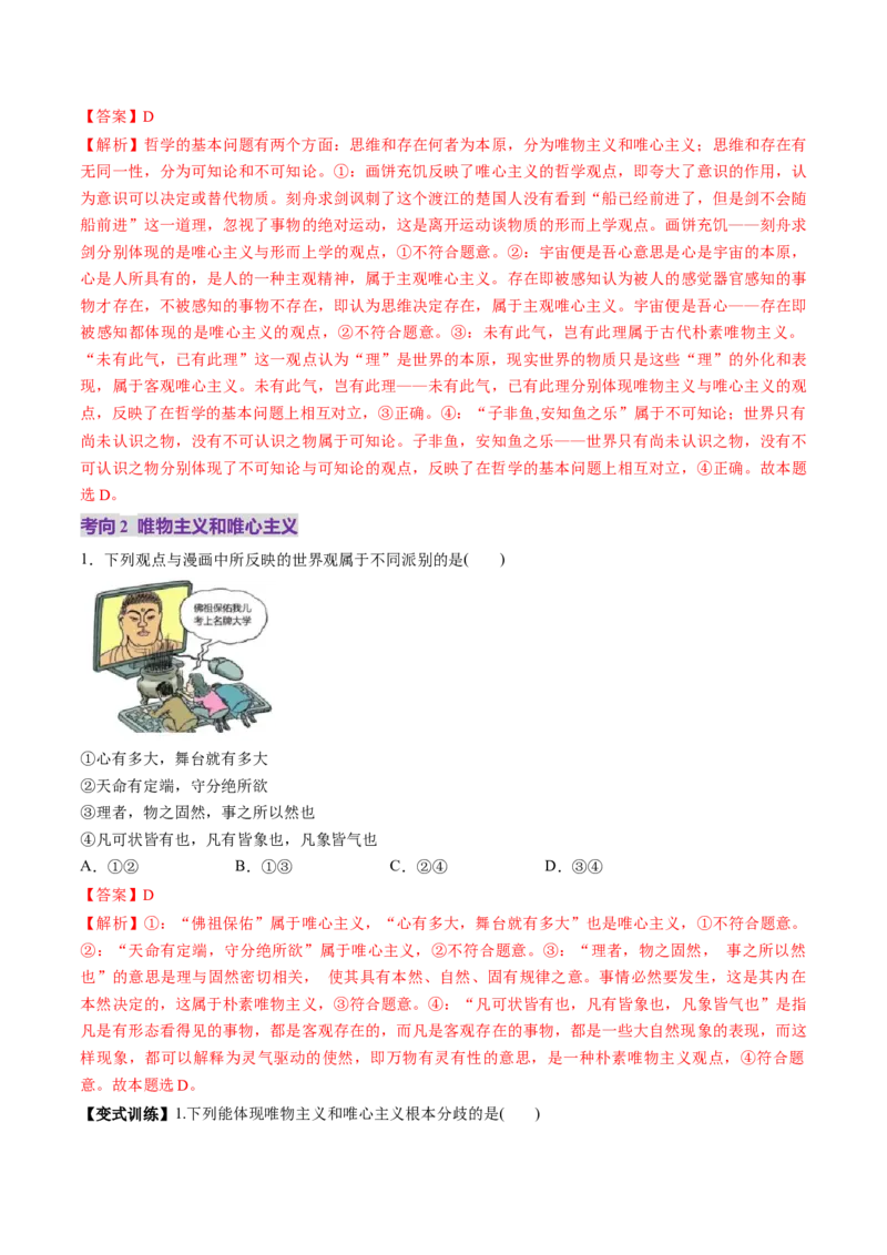 第18讲时代精神的精华（讲义）（解析版）_新高考复习资料_2025年新高考资料_2025年高考政治一轮复习讲练测（新教材新高考）