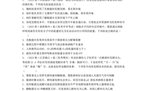 专题21传统发酵技术及应用（原卷版）_2024年新高考资料_1.2024一轮复习_备战2024年高考生物一轮复习抢分特训（全国通用）